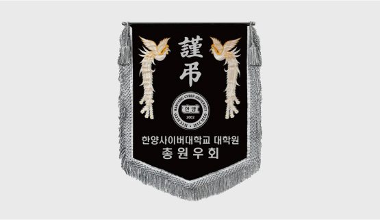 Banner or wreath of condolences from the General Assembly